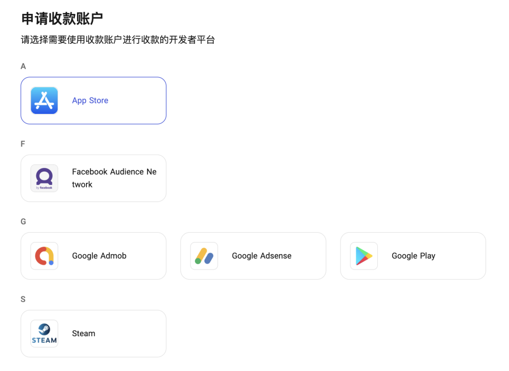 WorldFirst 开发者账户后台支持的平台列表截图